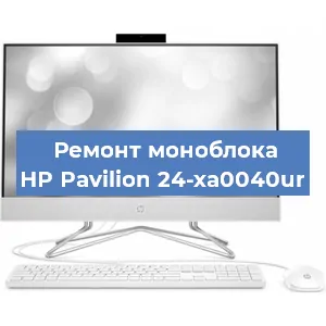 Ремонт моноблока HP Pavilion 24-xa0040ur в Красноярске